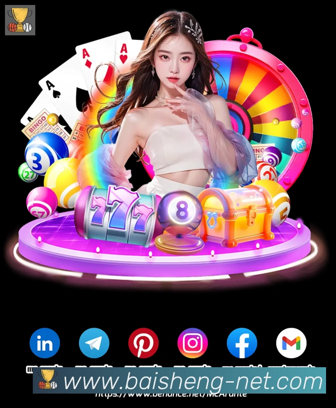 百胜棋牌平台生态图