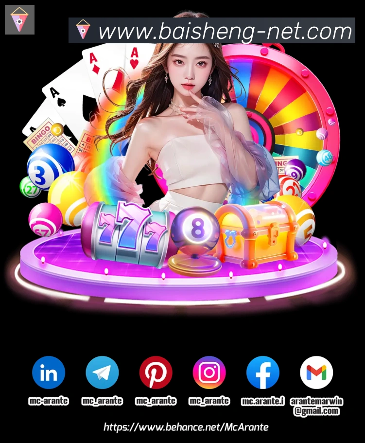 百胜棋牌品牌故事